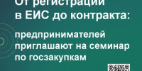 От регистрации в ЕИС до подписания контракта. - Старооскольский городской округ