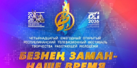 «Наше время – Безнең заман» отправляется в Альметьевск! - Альметьевский район