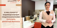 Декретные для ИП: позаботьтесь о поддержке заранее - МФЦ