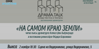 Читка пьесы Алекса фон Бьёрклунда «На самом краю Земли» - Выкса.РФ