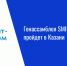 Генассамблея SMIIC впервые пройдет в Казани - Нурлат-⁠информ