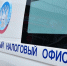 Мобильные налоговые офисы помогают жителям региона разобраться в начислениях и льготах - УФНС