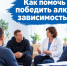 В Новомосковске обсудили помощь людям с алкогольной зависимостью - ИА Новомосковск Сегодня