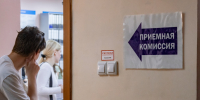 В Минобрнауки рассказали, как изменятся правила поступления в вузы - 47 новостей