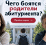 Родители абитуриентов, нам важно ваше мнение! - Министерство образования и науки