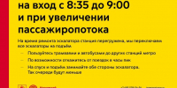 С 26 октября на «Бауманской» временно меняется режим работы вестибюля в будние дни - Департамент транспорта