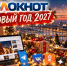 Новый год 2027 в «Блокнот Ростов»: время больших возможностей для вашего бизнеса - Bloknot-Rostov.Ru