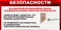ПАМЯТКА О СОБЛЮДЕНИИ НАСЕЛЕНИЕМ ПРАВИЛ ПОЖАРНОЙ БЕЗОПАСНОСТИ В БЫТУ. - Вилегодский муниципальный округ