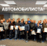 На МЗ Балаково состоялось награждение сотрудников ко Дню автомобилиста - ProBalakovo.Ru