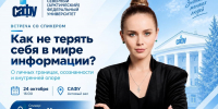 Ведущая Первого канала расскажет студентам САФУ: как не стать жертвой вербовки - САФУ имени М.В. Ломоносова