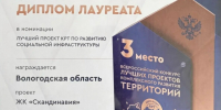 На Вологодчине реализуют лучшие в стране проекты комплексного развития территорий - Gorodvo.Ru