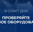 Уютный очаг: не забываем о безопасности - МЧС Псковской области