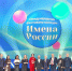 В Москве состоялся гала-концерт Международного фестиваля-конкурса «Имена России» - КПРФ