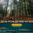 Ждём в гости на День рождения музея «Торум Маа» - Этнографический музей Торум Маа