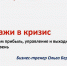 22 октября в рамках проекта «Час с экспертом» состоялась онлайн-встреча на тему: «Продажи в кризис. Возвращаем прибыль, управление и выходим на новый уровень» - ТПП
