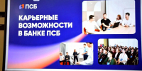 ПСБ представил студентам ЛГПУ карьерные возможности в банковской сфере - Луганский Информационный Центр
