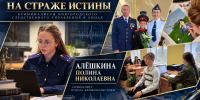 На страже истины: криминалисты Новгородского следственного управления в лицах - Следком Новгородской области