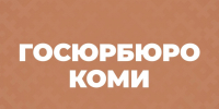 Государственное юридическое бюро разъясняет. - Муниципальный округ Воркута