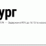 Информация о рейсе. Источник: Аэропорт Шереметьево - Ural56.Ru