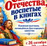 Сыны Отечества, воспетые в книгах - ЦБС Большеболдинского района