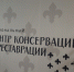 В Пскове заработали Региональный центр реставрации библиотечных фондов - Псковская правда