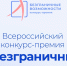 Стартовал Всероссийский конкурс-премия «Безграничные возможности» - Министерство культуры