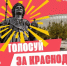 Более 90 тыс. человек поддержали Краснодар в конкурсе «Культурная столица» - Газета Краснодарские известия