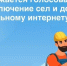 Напоминаем: голосуем за мобильный интернет в малых населённых пунктах - Альметьевский район