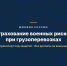 Минфин запустил механизм господдержки страхования военных рисков для перевозчиков новых регионов - Правительство Херсонской области