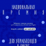 Национальная премия для управленцев в сфере культуры: приём заявок открыт - Департамент культуры