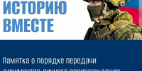 Сохраним историю вместе! - Архивная служба