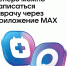 Запись к врачу через Max - Департамент культуры