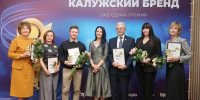 Четыре медучреждения получили премию «Калужский бренд» - Знамя