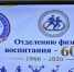 В Элистинском педколледже отметили 60-летие отделения физического воспитания - РИА Калмыкия