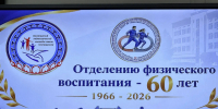 В Элистинском педколледже отметили 60-летие отделения физического воспитания - РИА Калмыкия