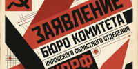 ЗАЯВЛЕНИЕ БЮРО КОМИТЕТА КИРОВСКОГО ОБЛАСТНОГО ОТДЕЛЕНИЯ КПРФ - КПРФ