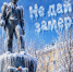 "Не дай себе замерзнуть!". Саратовцы назвали 256 "холодных" домов - ИА Взгляд-инфо