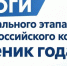 Семь школьников представят Саратовскую область в конкурсе «Ученик года» - Четвертая Власть