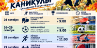 Осенние каникулы с пользой: ДЮСШ села Неверкино приглашает на спортивные состязания - Неверкинский район