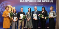 Четыре государственных медучреждения получили премию «Калужский бренд». - Телерадиокомпания Ника
