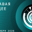 Ученых, инженеров и геймеров Дона приглашают на Международный симпозиум «Создавая будущее» - Администрация Ростовской области