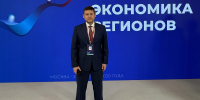 Алексей Юртаев принимает участие в IV съезде министров экономики России - Министерство экономики