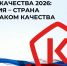 Всемирный день качества 2026. - Жуковский округ