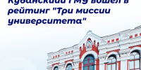 КубГМУ укрепляет позиции в международном академическом пространстве - КубГМУ
