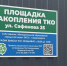 табличка на контейнерной площадке - ИА Nord-News.Ru