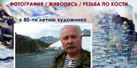 - "Взгляд на жизнь": в Новочебоксарске открылась юбилейная выставка Георгия Семёнова: - Газета Грани
