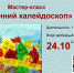 Юных ружан приглашают на мастер-класс «Осенний калейдоскоп» - Рузский городской округ