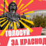 Краснодар вошел в тройку лидеров народного голосования за культурную столицу - Газета Кубань Сегодня