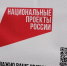 Сбор отзывов о результатах реализации нацпроектов организовали на Ставрополье - ИА Победа 26