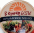 Логотип проекта «В Крыму ЕСТЬ!» - Туристический портал